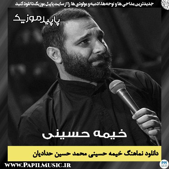 دانلود مداحی استودیویی خیمه حسینی از محمد حسین حدادیان 2 دانلود مداحی استودیویی خیمه حسینی از محمد حسین حدادیان